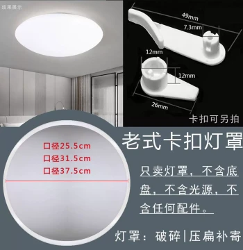 Snap-On Lampshade Housing, Old-Style Separate Lampshade with Clip Fixed Base Replacement, Universal LED Ceiling Light Fixture Accessories