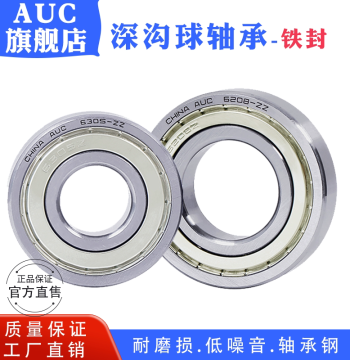 AUC Deep Groove Bearing 6205-2Z 80205 ZZ Inner Diameter 25 Outer Diameter 52 Height 15mm