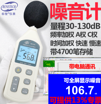 BIAZHI Noise Meter Digital Decibel Meter Sound Level Meter Noise Decibel Tester Plaza Environment Noise Meter
