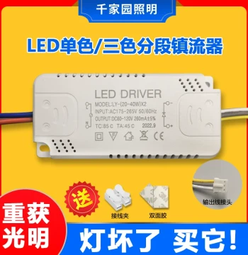 LED Power Driver, Ballast, Rectifier, Stepless Three-Color Dimming Segment Ceiling Light Constant Current Pendant Lamp Transformer