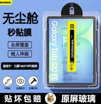 BOORCA Compatible with Samsung Tab S10 FE Dust-Free Chamber Instant Application Tempered Glass Film Samsung S10 FE+ Tablet Protective Film Galaxy Tab S10 FE Film Samsung Tablet S10 FE+ HD