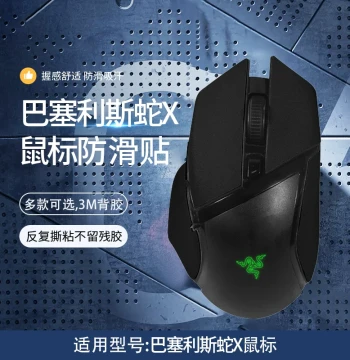 Anti-Slip Stickers for Razer Basilisk X Mouse, Sweat-Proof Cover for Speed Edition, V2 Pro Full Wrap Absorbent Suede Protective Film