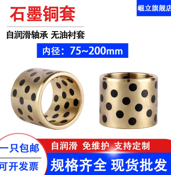 JDB Inner Diameter 75-200MM Graphite Bronze Bushing Self-Lubricating Oil-Free Liner Mold Guide Sleeve Wear-Resistant Sliding Bronze Bushing