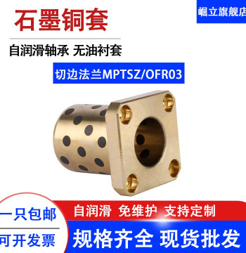 MPTSZ Square Flange Graphite Bronze Bushing Oil-Free Liner OFR03 Self-Lubricating Bearing Mold Guide Sleeve Sliding Bronze Bushing