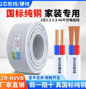 National Standard Pure Copper Core R Flexible Wire Cable 2-Core 1.5 2.5 4-6 sq.mm Hard Wire BVVB Household Sheathed Wire