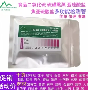 Sulfur Dioxide Detection Reagent Tube for Goji Berbs Medicinal Materials Sodium Metabisulfite Sulfur Fumigation Excess Sulfur Testing Instrument Paper