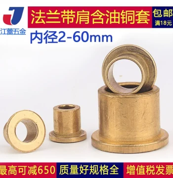 Powder Metallurgy Flanged Oil-Impregnated Bronze Bushing with Shoulder and Flange