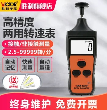 Victor Tachometer Digital Display Photoelectric High-Precision Speedometer Motor Instrument Dual-Use Contact Type Motor Line Speed Meter