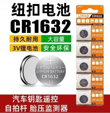 CR1632 Button Battery for Car/E-Bike Key Remotes, Selfie Sticks, TPMS, and Anti-Theft Devices, 3V Lithium Battery