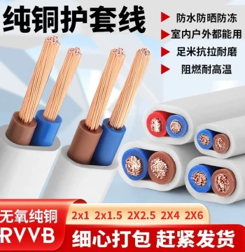 National Standard Pure Copper Parallel Wire: 2-Core 0.5, 0.75, 1.5, 2.5 mm² Power Sheathed Cable for Home Use