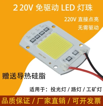 LED Floodlight Panel 220V High-Brightness Beads Driver-Free Spotlight Street Light Industrial Light Source 50W Integrated Chip