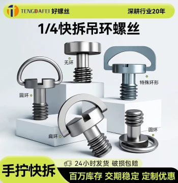 1/4 Camera Screw Stainless Steel Slotted Flat Ring Hand-Tightening Screw. Gimbal quick-release plate camera quick-release screw C-ring.