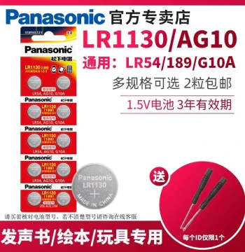 Panasonic LR1130 Coin Battery for Sound Books, Music Books, Baby Toys, Picture Books, Calculators; Compatible with AG10/LR54/G10A 1.5V, Ideal for Electronic Cat Lasers