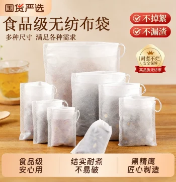 Food-Grade Non-Woven Fabric Tea Bag Filter Bag Disposable Chinese Medicine Decoction Bag Tea Drawstring Soup Stewing Herb Bag