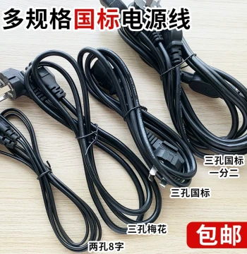 National Standard Power Cords Two-hole Figure-8 Three-hole Clover 3-hole National Standard Computer Host Monitor One-to-Two Free Shipping