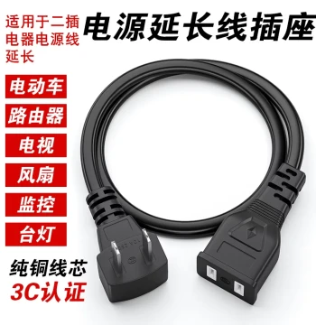Power Extension Cord Socket for Home Use – Extended Charging Cable for E-Bikes, Two-Prong Plugs, Dual-Hole Outlets for Fans and Monitoring Cameras