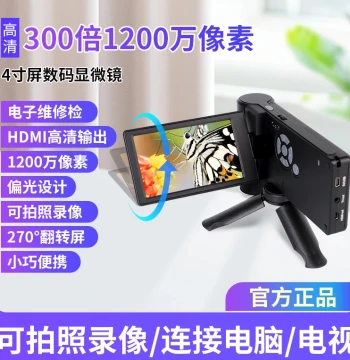 Portable 12MP HD Digital Microscope with Screen – Handheld Electronic Magnifier for Industrial Inspection, Art, Insects, Coins, and Stamps
