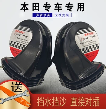Dedicated 12V Snail Car Horns for Honda CR-V, Breeze, Civic, Lingpai, Enjoying Domain, Accord, Fit, and City Models