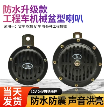 Excavator, Loader, Forklift 12V/24V Horn - Komatsu, Caterpillar, Hitachi, Doosan, Daewoo Truck Bowl-Shaped Electric Horn