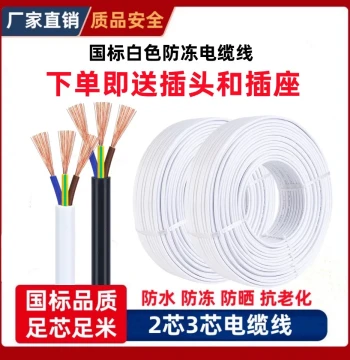 National Standard Three-Phase Flexible Cable Wire – 2-Core or 3-Core, 1.0/1.5/2.5/4/6 mm², Outdoor and Household Power Sheathed Cable