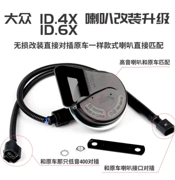 Volkswagen Audi ID.3 ID.4 ID.6 X Crozz Q4 Q5 e-tron Car Tweeter Snail Horn