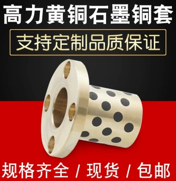 Round Flange Bushing with Embedded Graphite, Wear-Resistant Copper Alloy Oil-Free Bushing MPTZ30/35/40/50