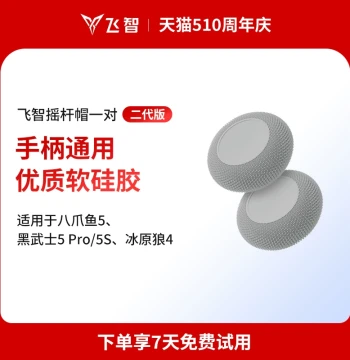 Flydigi Gen 2 Joystick Caps – Compatible with Apex 5, Vader 5 Pro, and Ice Wolf 4 Controllers