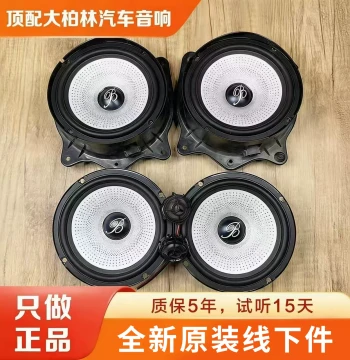 Original Genuine Disassembled Burmester Car 6.5-Inch Speaker Universal Mid-Bass Car Tweeter Modification