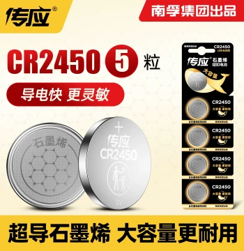 Nanfu Chuanying Button Battery CR2450 High Capacity 3V Suitable for BMW 1/3/5/7 Series Ford Car Key Remote Battery Electronic Models Lynk & Co Small Thermometer Mi Clothes Hanger