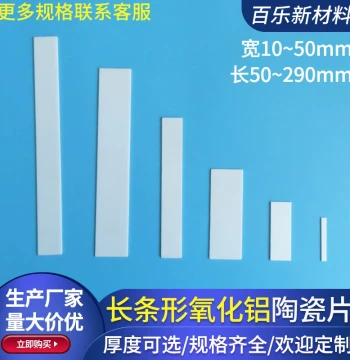 Rectangular Aluminum Oxide Ceramic Sheet 10*145/150/280/40*70/32*100/50*130mm Customizable