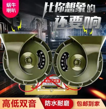 Car 12V/24V Snail Horn, Waterproof Ultra-Loud, Universal Horn for Motorcycles, Large Trucks, Engineering Vehicles