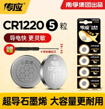 NANFU Chuanying CR1220 Lithium 3V Button Battery for Electronic Scales, Casio DW Watches, Kia Yueda Car Key Remotes, Thermometers, DSLR Cameras - Authentic
