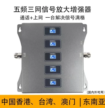 Five-Band High-Power Mobile Signal Booster Amplifier Receiver Enhancer for Mountainous Areas Home Use 4G 5G Network Triple-Network Integration