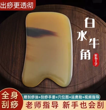 Large Natural Water Buffalo Horn Gua Sha Board for Back, Neck, Shoulders, Legs, and Full Body Use at Home