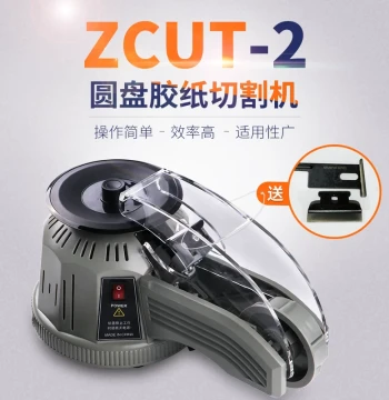 ZCUT-2 Rotary Automatic Tape Cutter - Machine for Double-Sided and High-Temperature Tape