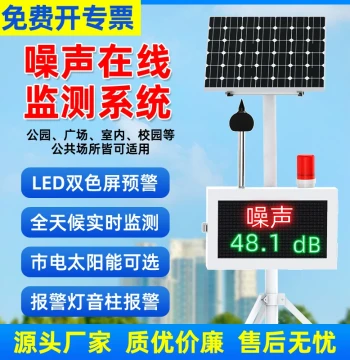 Online Noise Monitoring Station for Parks, Squares, and Construction Sites; Dust and Noise Sensor with Alarm Function