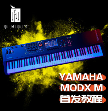 Monsoon Season Yamaha MODX M Electronic Synthesizer Chinese Reference Manual and Video Tutorials