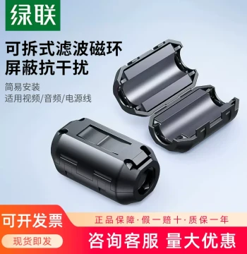 UGREEN Filter Ferrite Ring, Anti-Interference Device with Magnetic Core, Demagnetizing Snap-On Detachable Strong Shielding Ring