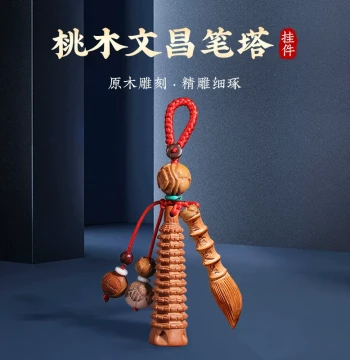 Peach Wood Wenchang Pagoda and Wenchang Pen Keychain Pendant, Portable Bag Charm, Wooden 9-Layer/13-Layer Small Ornament