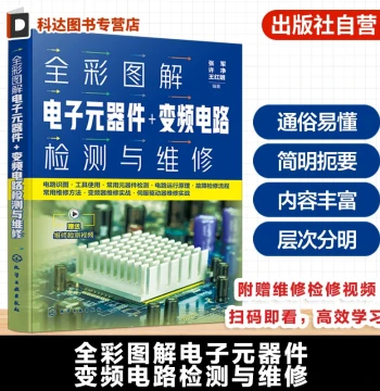 Full-Color Illustrated Electronic Components: Variable Frequency Circuit Testing & Repair, Electrician Technical Manual, Home Appliance Repair Practical Guide, Circuit Fault Diagnosis Diagrams, Repair Tool Usage Practice, Industrial Control Equipment Repa