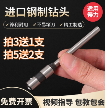 Hollow Drill Bit 5.2x40mm for Deli GB140 Binding Machine