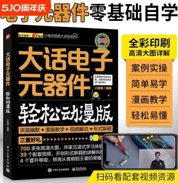 Complete Encyclopedia of Electronic Components: From Beginner to Master, Easy Anime Edition, Self-Study Guide for Electricians, Basic Circuit Knowledge Manual, IC Board Identification, Detection, and Home Appliance Repair Tutorial