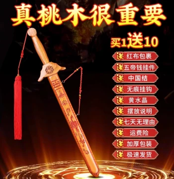 Genuine Peach Wood Portable Pure Peach Wood Sword Wood Carving Ornament Cinnabar Precious Sword Pendant Living Room Bedroom Decorative Practical Small Peach Wood