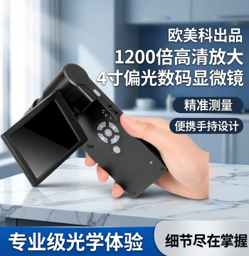 Oumeike Portable HD Handheld 1200X 4-Inch Polarizing Electronic Microscope with Photo and Measurement Digital Magnifier