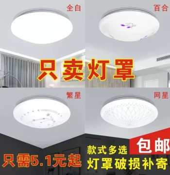 Ceiling Light Cover Shell Engineering Separate Lampshade Bedroom Balcony Acrylic Non-Glare Replacement for Old Models Lighting Accessories