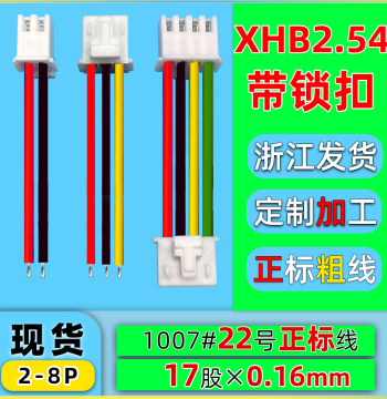 XHB 2.54mm Locking Terminal Wire, 22 AWG Connection Cable, Single/Double Head 2P/4P Plug Electronic Wire