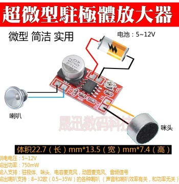Electret Amplifier Condenser Microphone Amplifier Board 3~12V Power Supply Sound Expansion Mainboard Adjustable Volume Ultra-Miniature