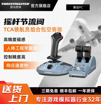 Thrustmaster TCA Airbus Edition A320 Captain Joystick, Flight Simulator Stick for PC, Compatible with Microsoft Flight Simulator, P3D, X-Plane 11