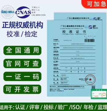 Calibration Report Third-Party Instrument Verification Certificate for Vernier Calipers, Multimeters, and Electronic Scales