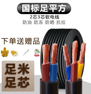 National Standard Flexible Wire Household RVV Cable Sheathed Wire 2/3 Core Charging Power Cable 1.5/4/6/10mm²